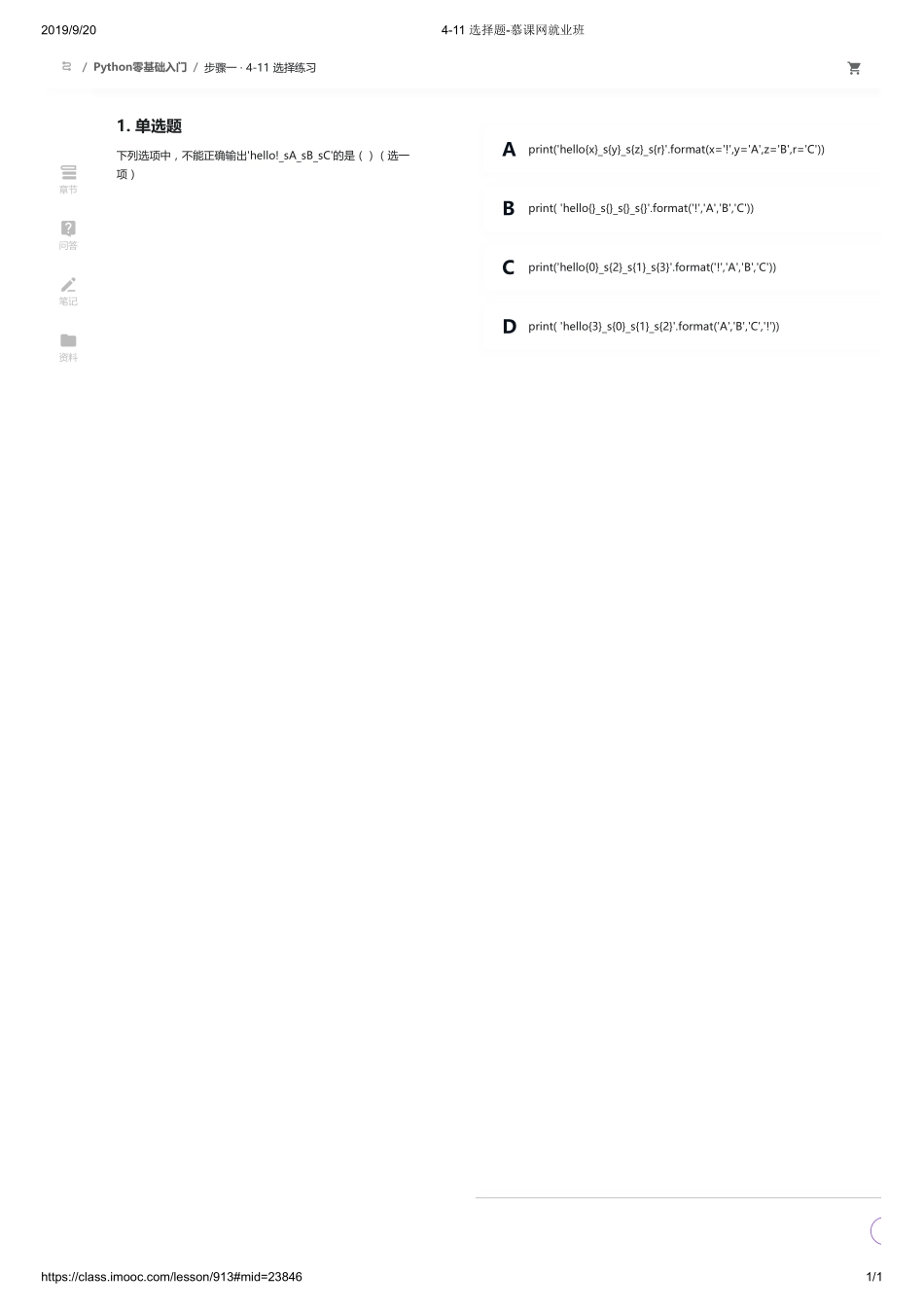 4-11 选择题-慕课网就业班【ctokey.com免费学习】(1).pdf_第1页