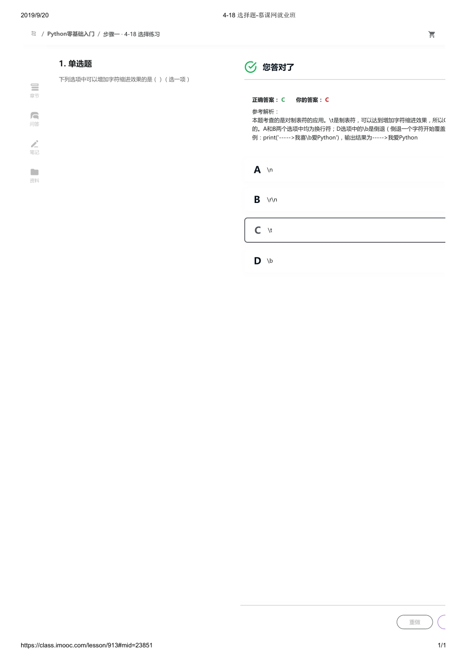 4-18 选择题-慕课网就业班【ctokey.com免费学习】(1).pdf_第1页