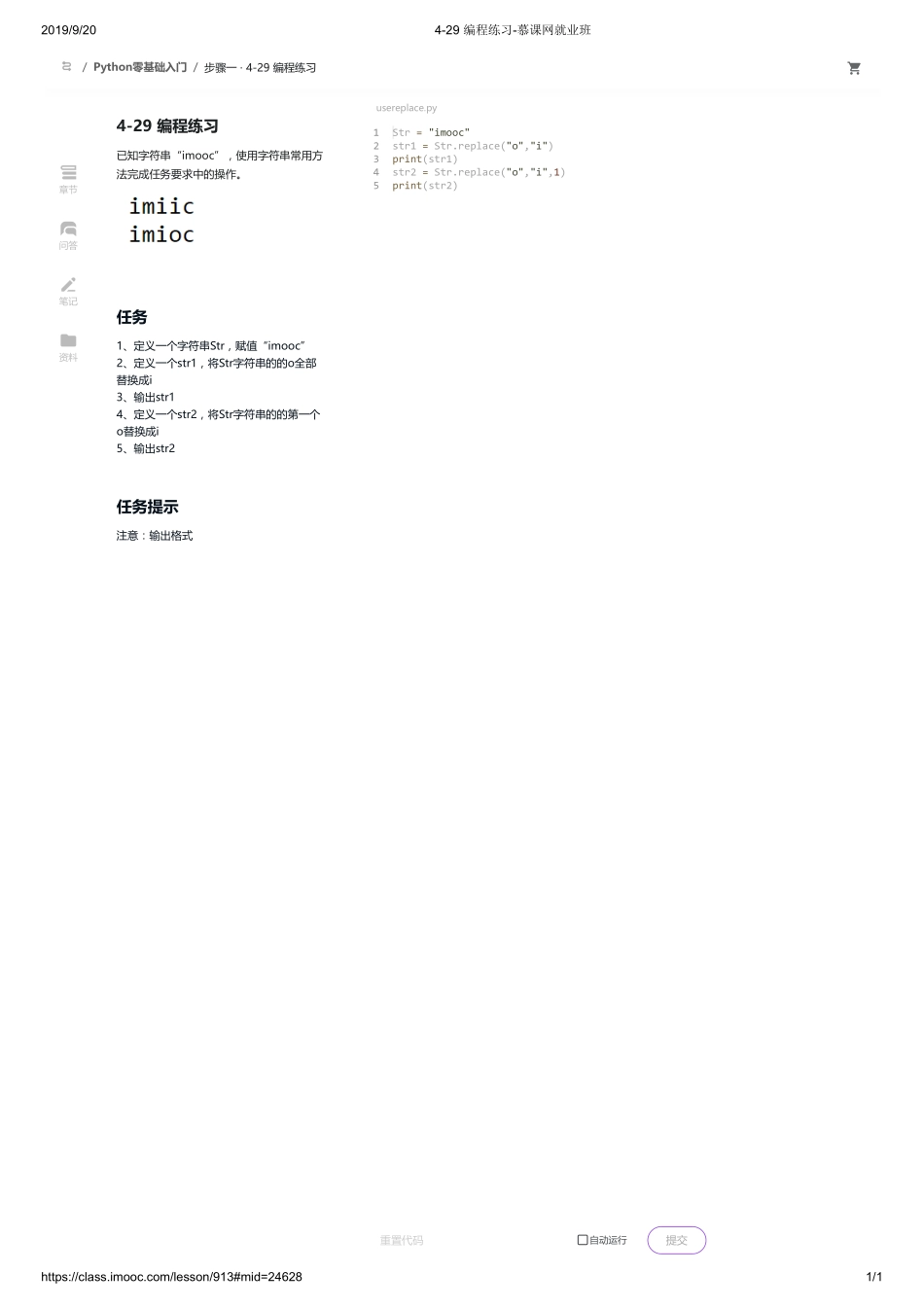 4-29 编程练习-慕课网就业班【ctokey.com免费学习】.pdf_第1页