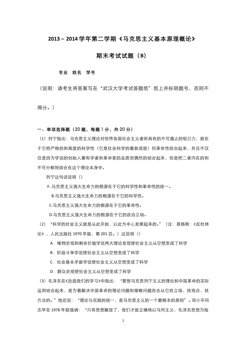 6-测试试卷-《马克思主义基本原理概论》期末考试试题B卷.pdf_第1页