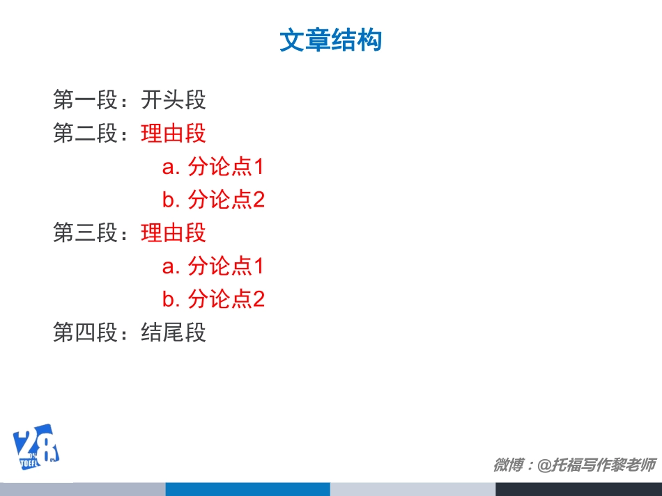 8. 两分钟破题(环境类)@托福写作黎老师.pdf_第3页
