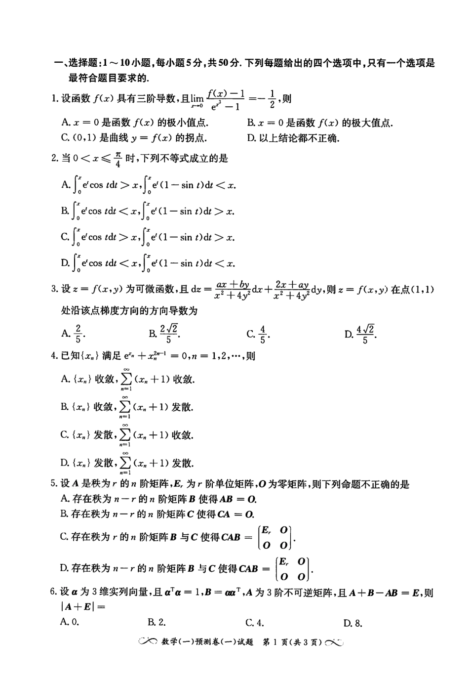 2023张宇数学最后4套卷 数学一(OCR)【公众号：考研满分君】免费分享.pdf_第2页