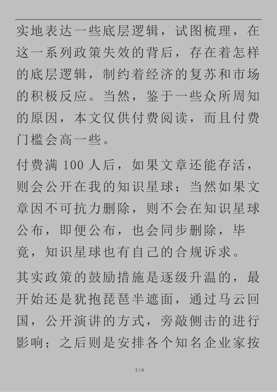 230822caoz付费文《政策利好频出为何市场冷淡》_nowatermark.pdf_第2页