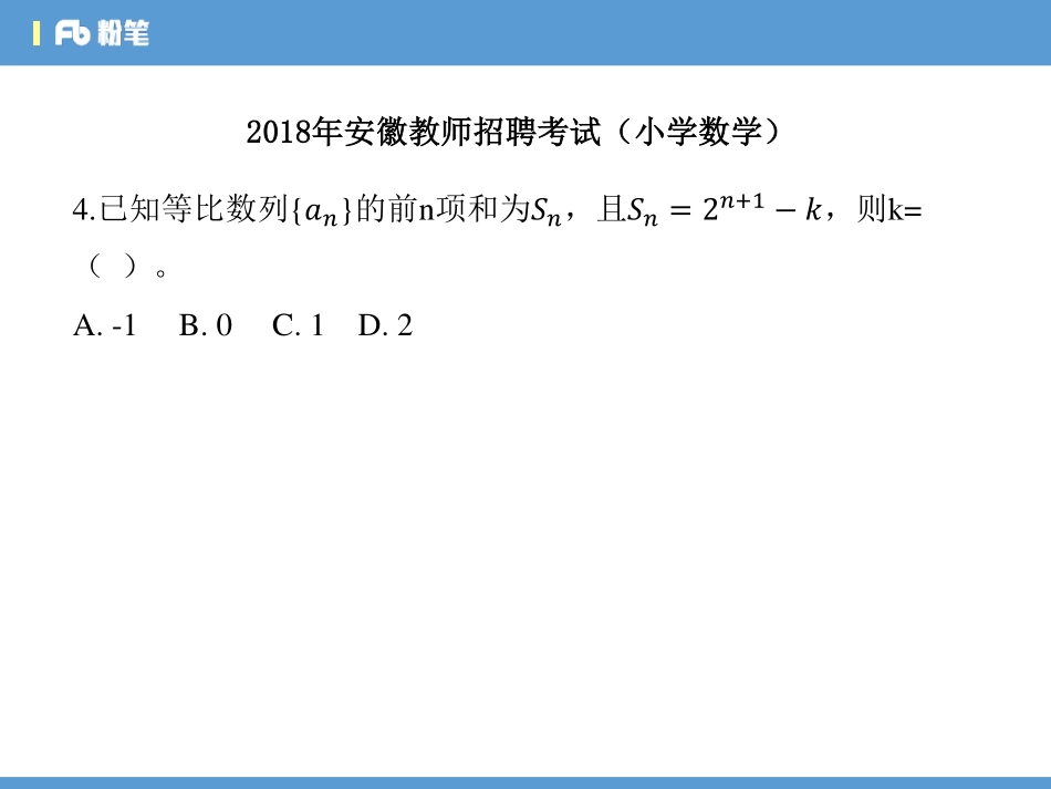 4.20晚 4.21早招聘笔试数学系统班-真题解析1.2.薄梓暄.pdf_第2页