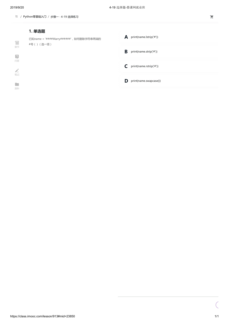 4-19 选择题-慕课网就业班【ctokey.com免费学习】(1).pdf_第1页