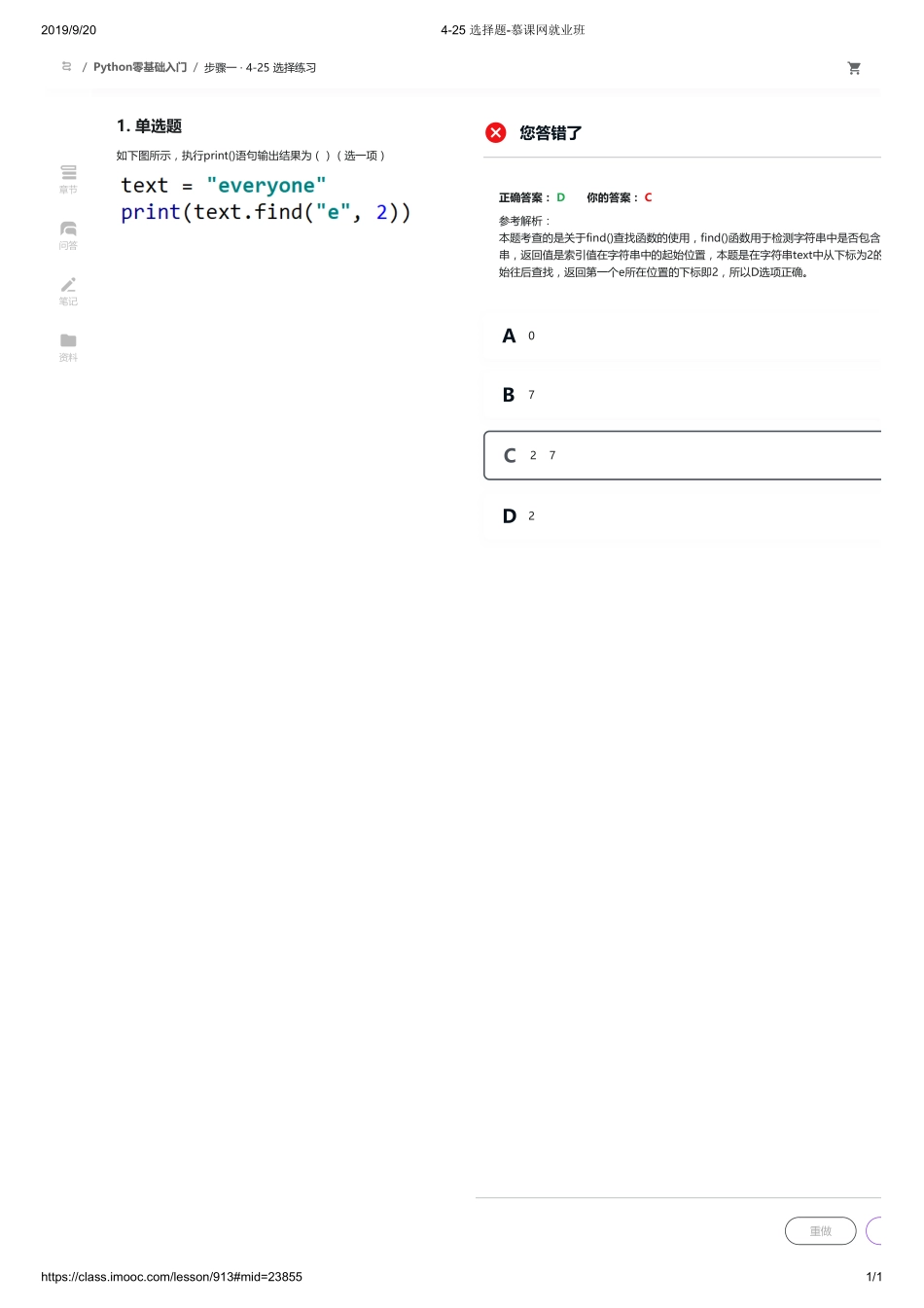 4-25 选择题-慕课网就业班【ctokey.com免费学习】(1).pdf_第1页