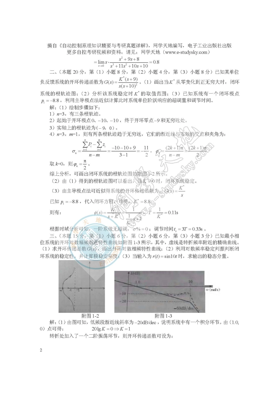 ⑧十套名校自控考研真题与详解.pdf_第2页
