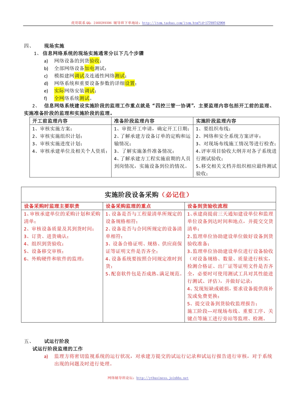 8.信息网络系统监理（第八讲 2016-03-07）整理笔记.pdf_第3页