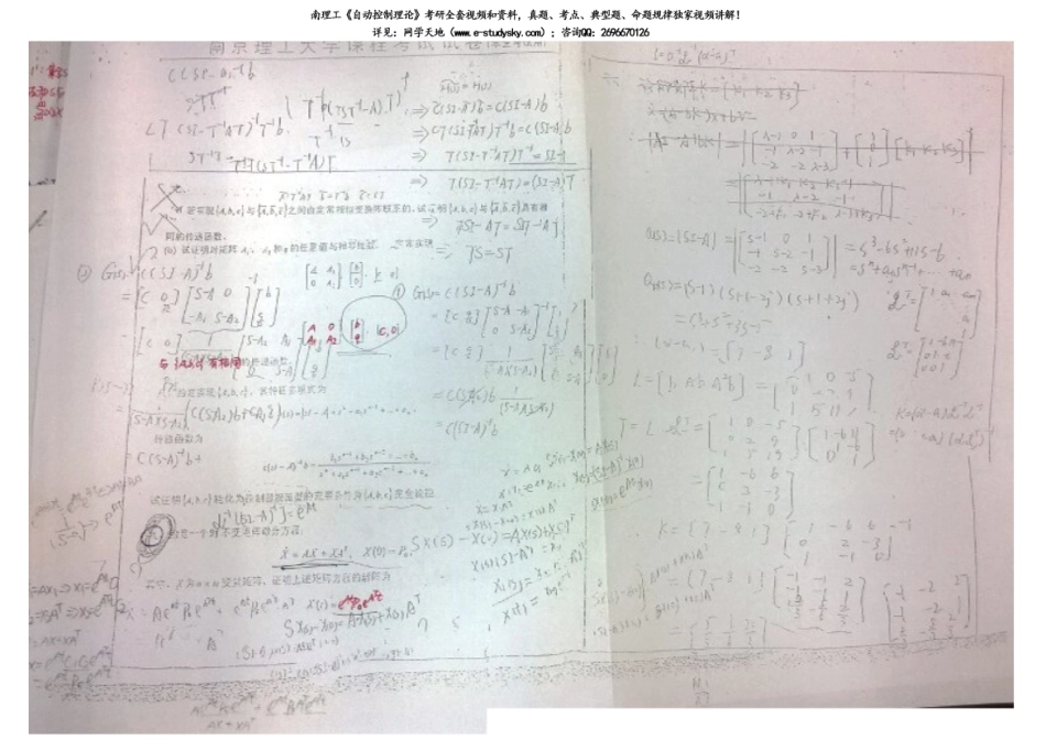 ⑤南理工《现代控制理论》期末考试题与答案.pdf_第3页