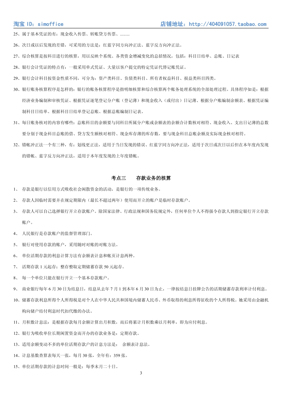 8.银行会计学考点汇总（共24页）.pdf_第3页