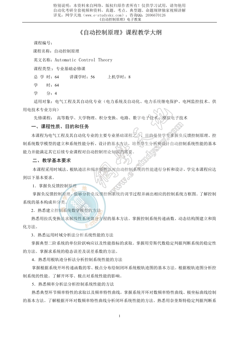 ⑩《自动控制原理》授课教案.pdf_第2页