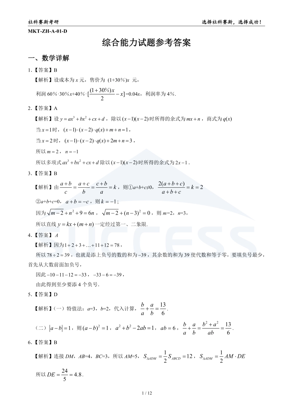 A1-综合解析【公众号：考研满分君】.pdf_第1页