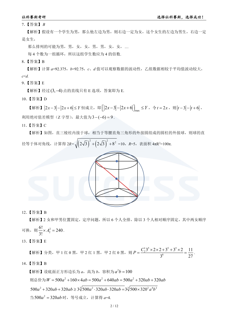 A1-综合解析【公众号：考研满分君】.pdf_第2页