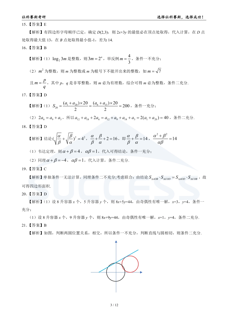 A1-综合解析【公众号：考研满分君】.pdf_第3页