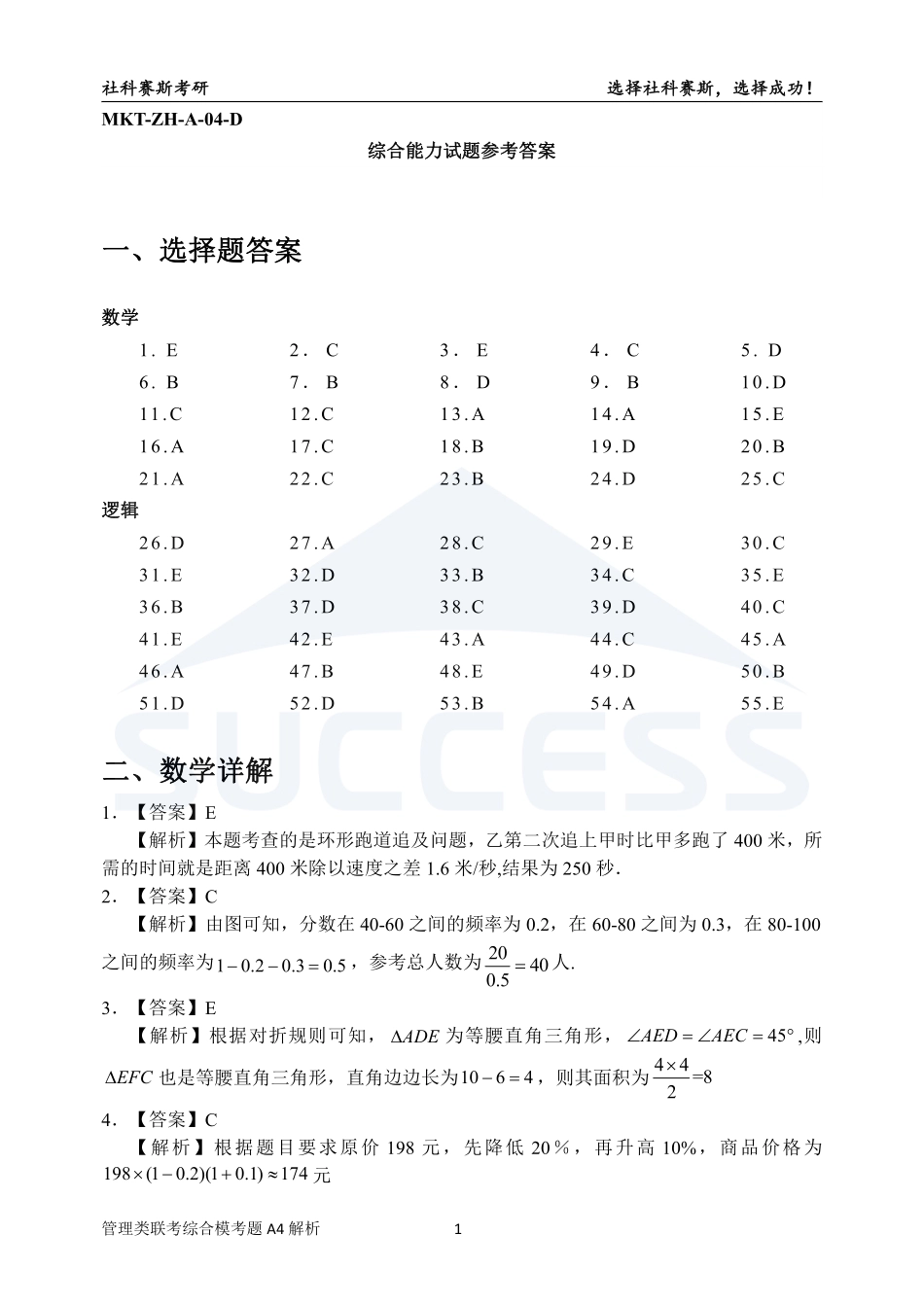 A4-综合解析【公众号：考研满分君】.pdf_第1页