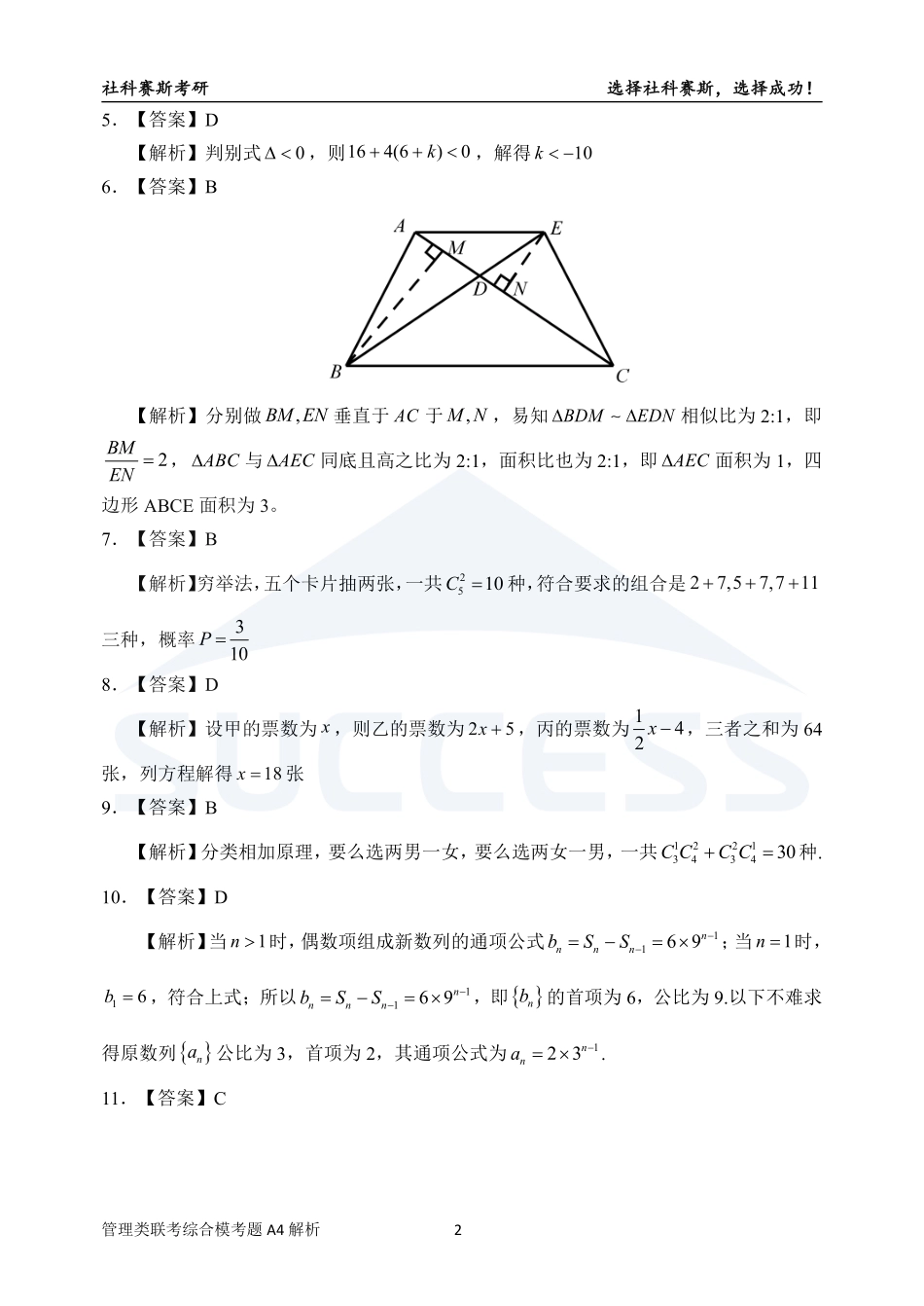 A4-综合解析【公众号：考研满分君】.pdf_第2页