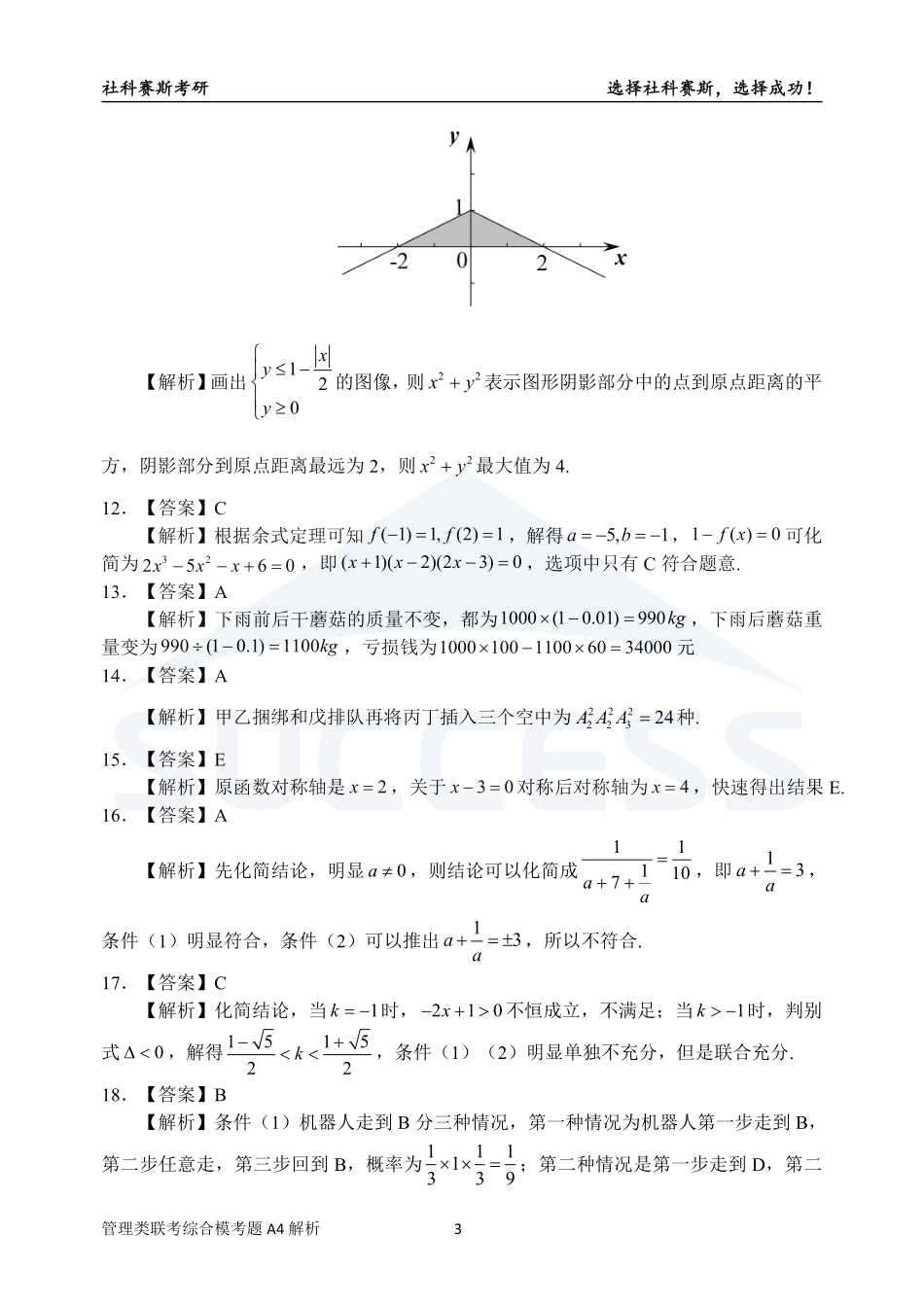 A4-综合解析【公众号：考研满分君】.pdf_第3页
