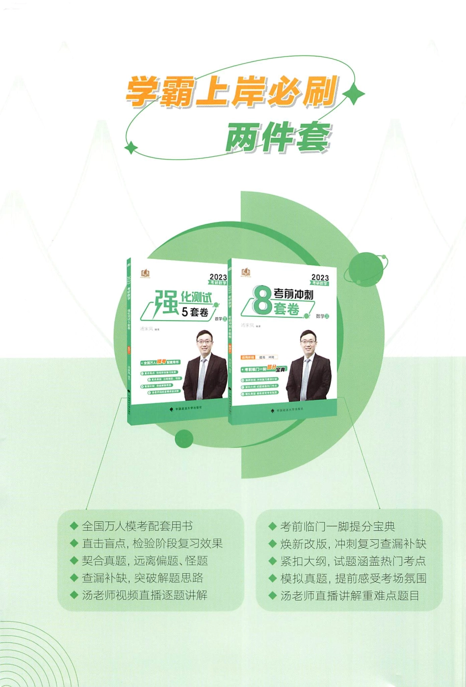 2023汤家凤《考前冲刺8套卷》解析册（数三）【公众号：考研满分君 】免费分享.pdf_第2页