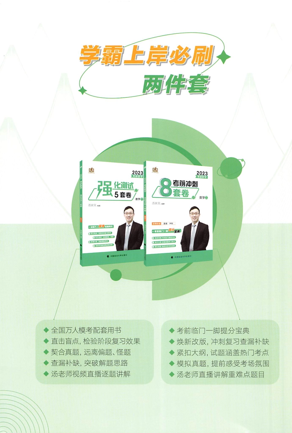 2023汤家凤《考前冲刺8套卷》解析册（数二）【公众号：考研满分君 】免费分享.pdf_第2页