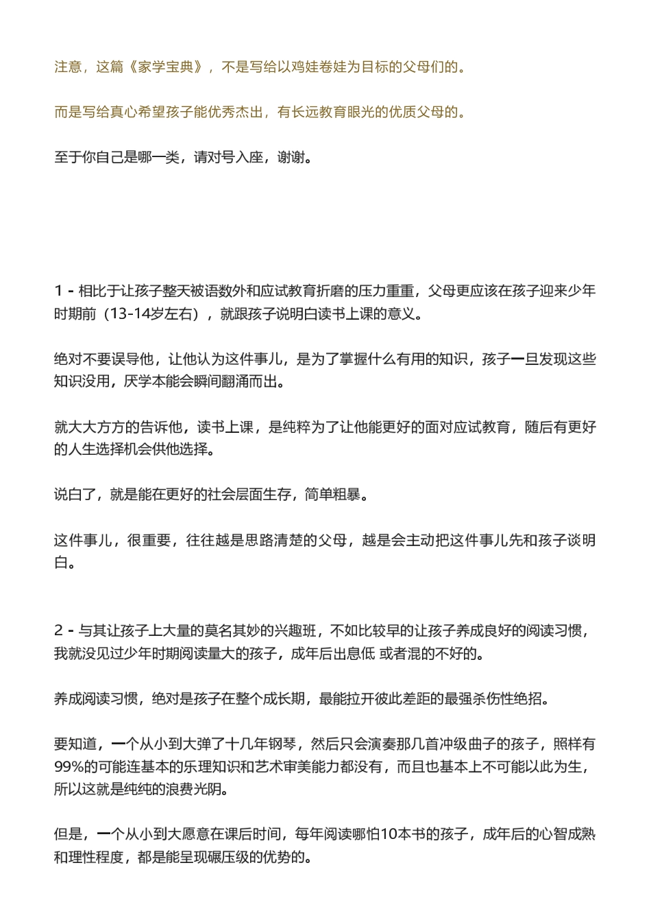 230808灏泽神棍付费文《真正金贵的道理你咋么能指望学校会有本事教给你》_nowatermark.pdf_第2页