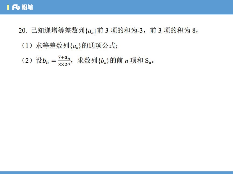 4.10晚上数学全真模拟2 吴倩.pdf_第3页