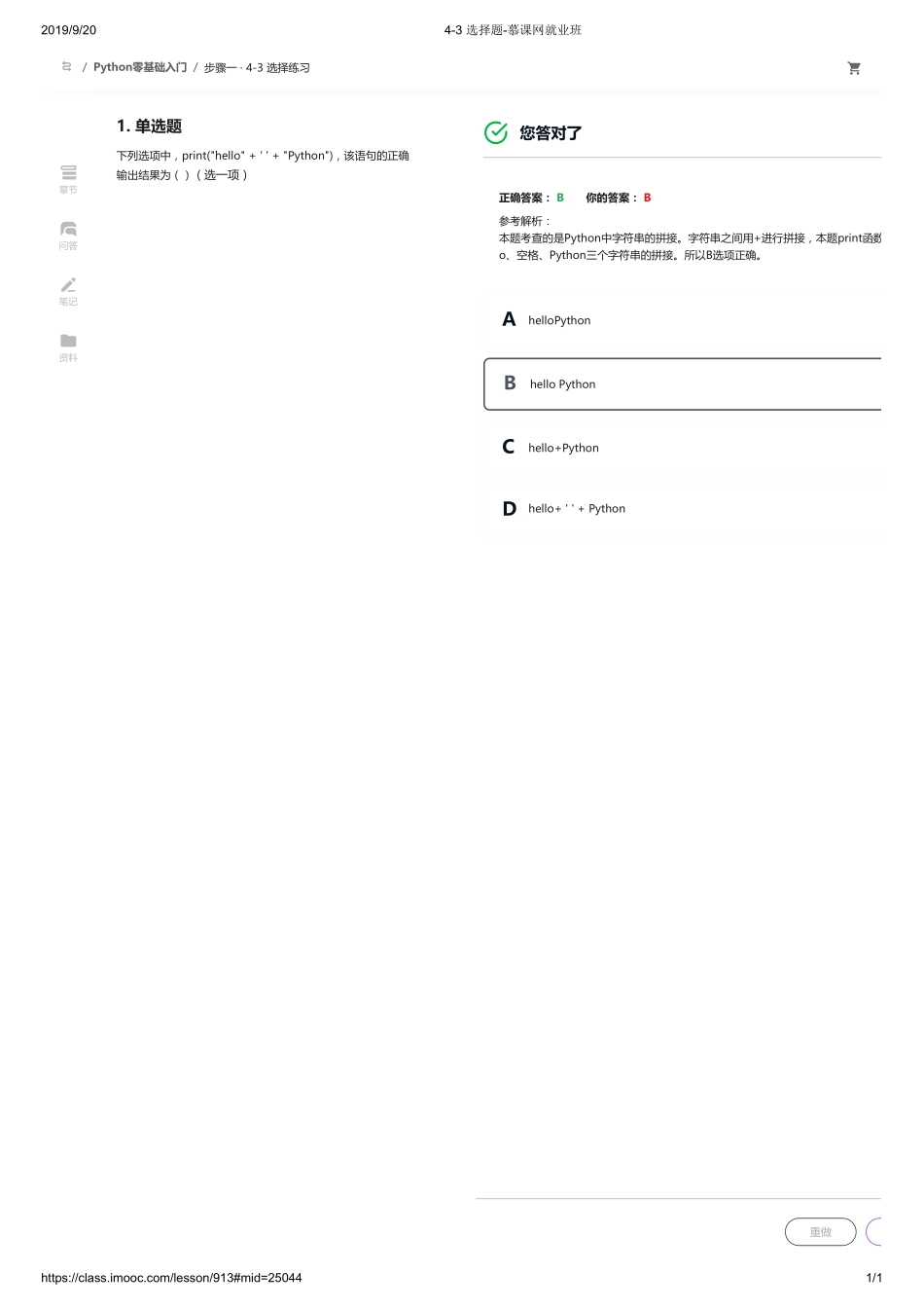 4-3 选择题-慕课网就业班【ctokey.com免费学习】.pdf_第1页