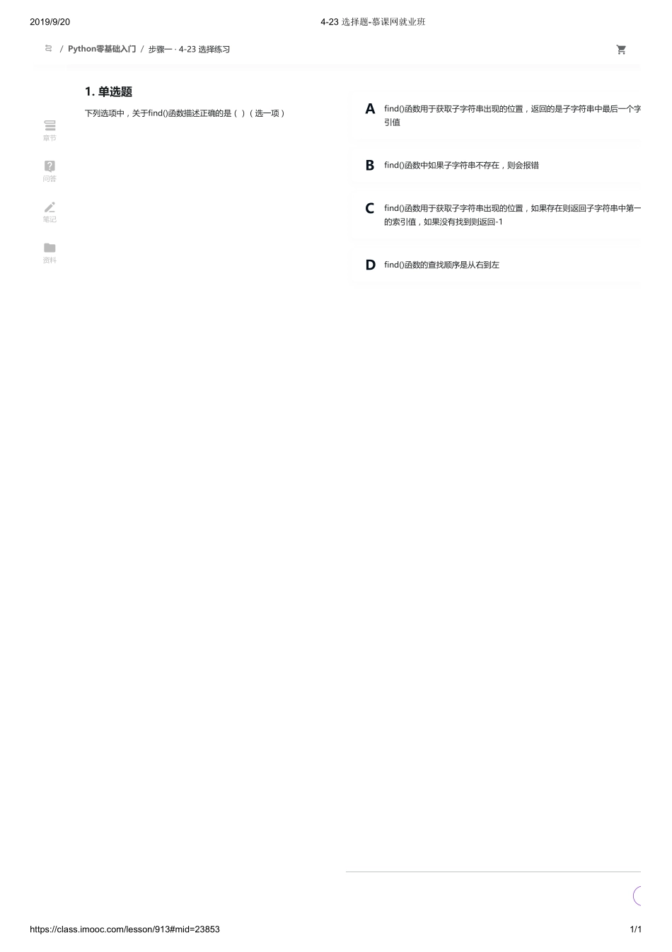 4-23 选择题-慕课网就业班【ctokey.com免费学习】.pdf_第1页