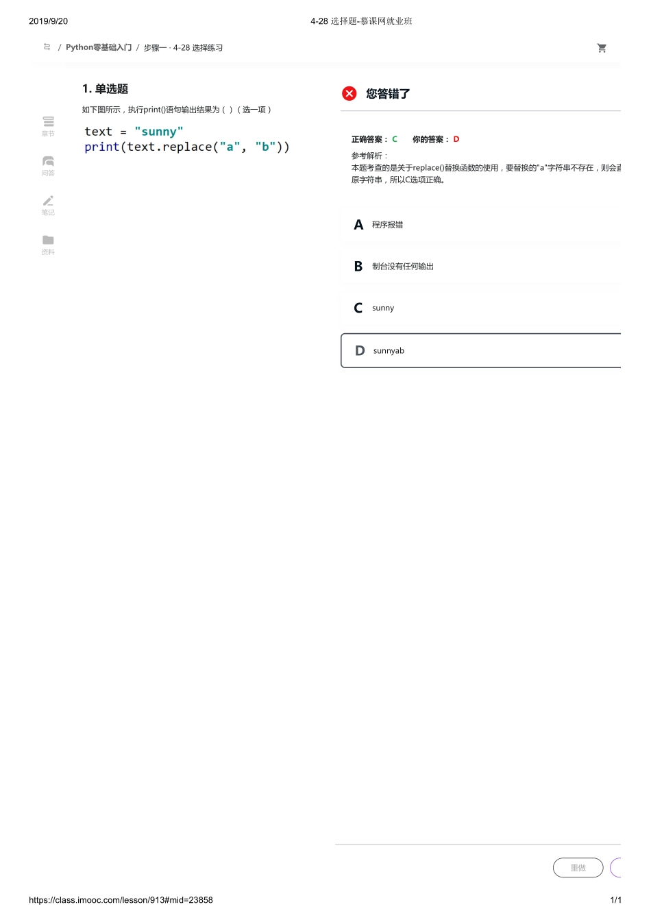 4-28 选择题-慕课网就业班【ctokey.com免费学习】(1).pdf_第1页