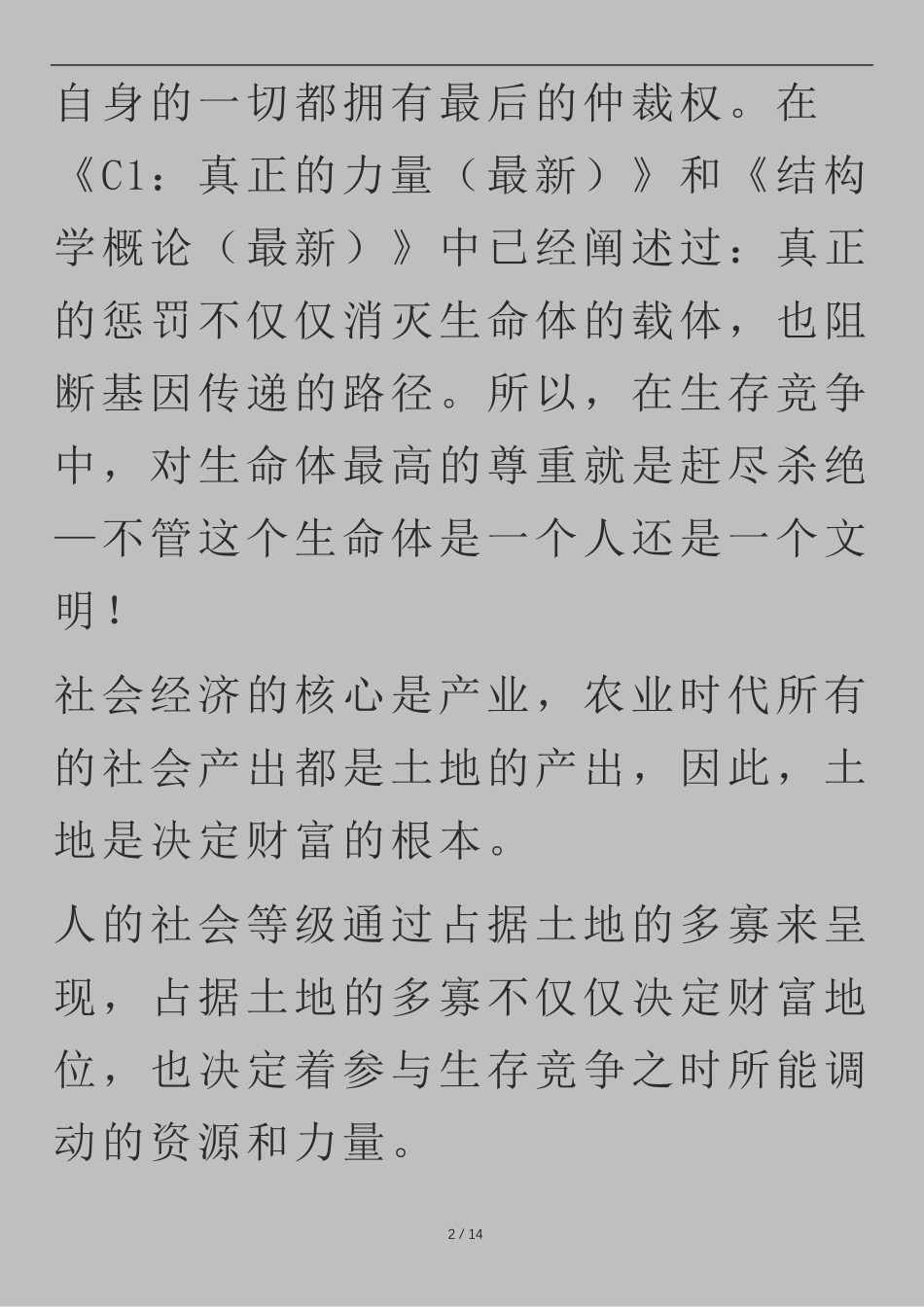 230810司令付费文《A765：公开的秘密！》.pdf_第2页