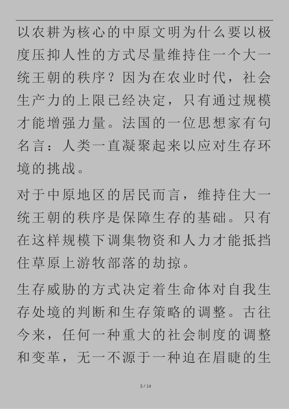 230810司令付费文《A765：公开的秘密！》.pdf_第3页