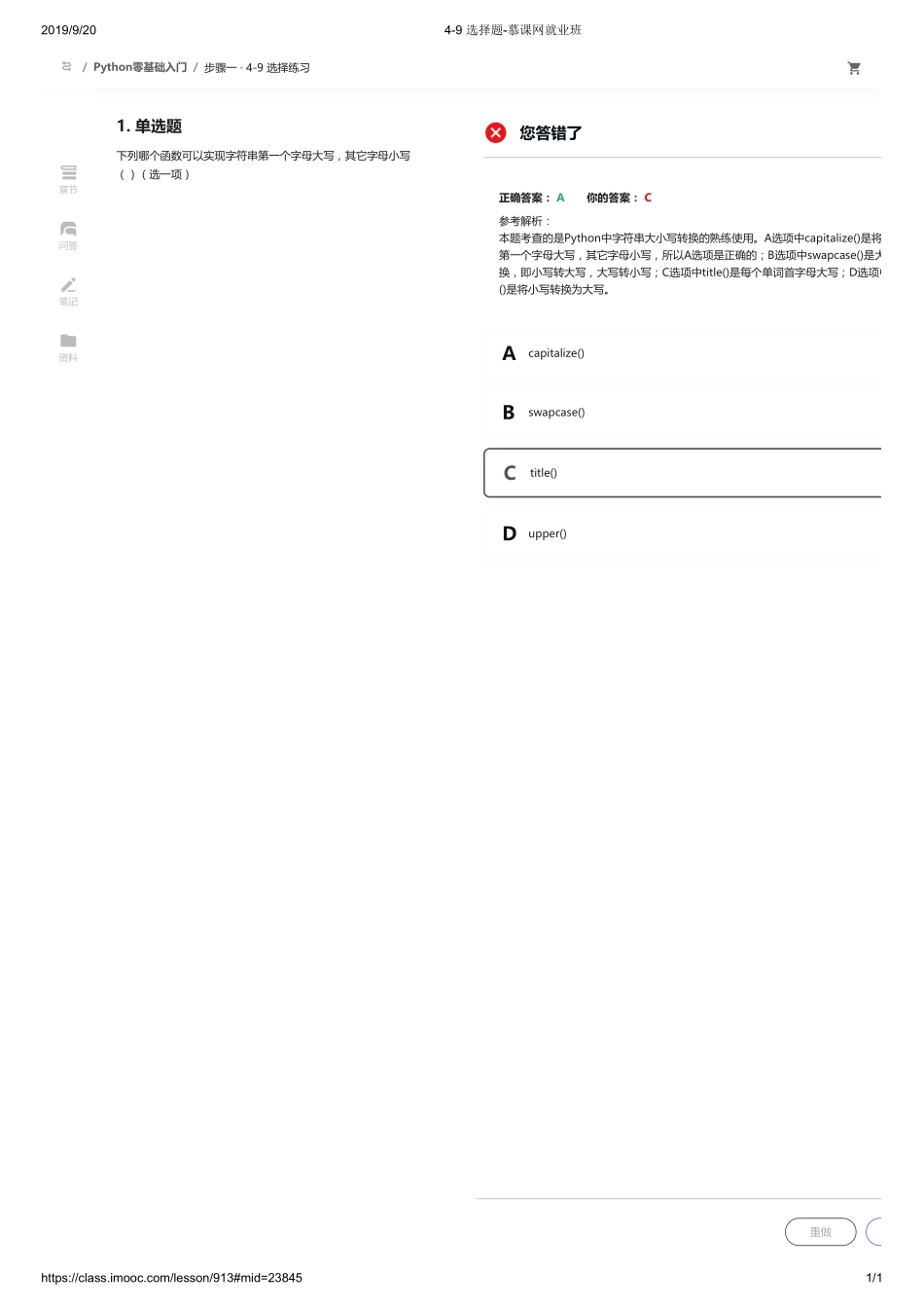 4-9 选择题-慕课网就业班【ctokey.com免费学习】.pdf_第1页