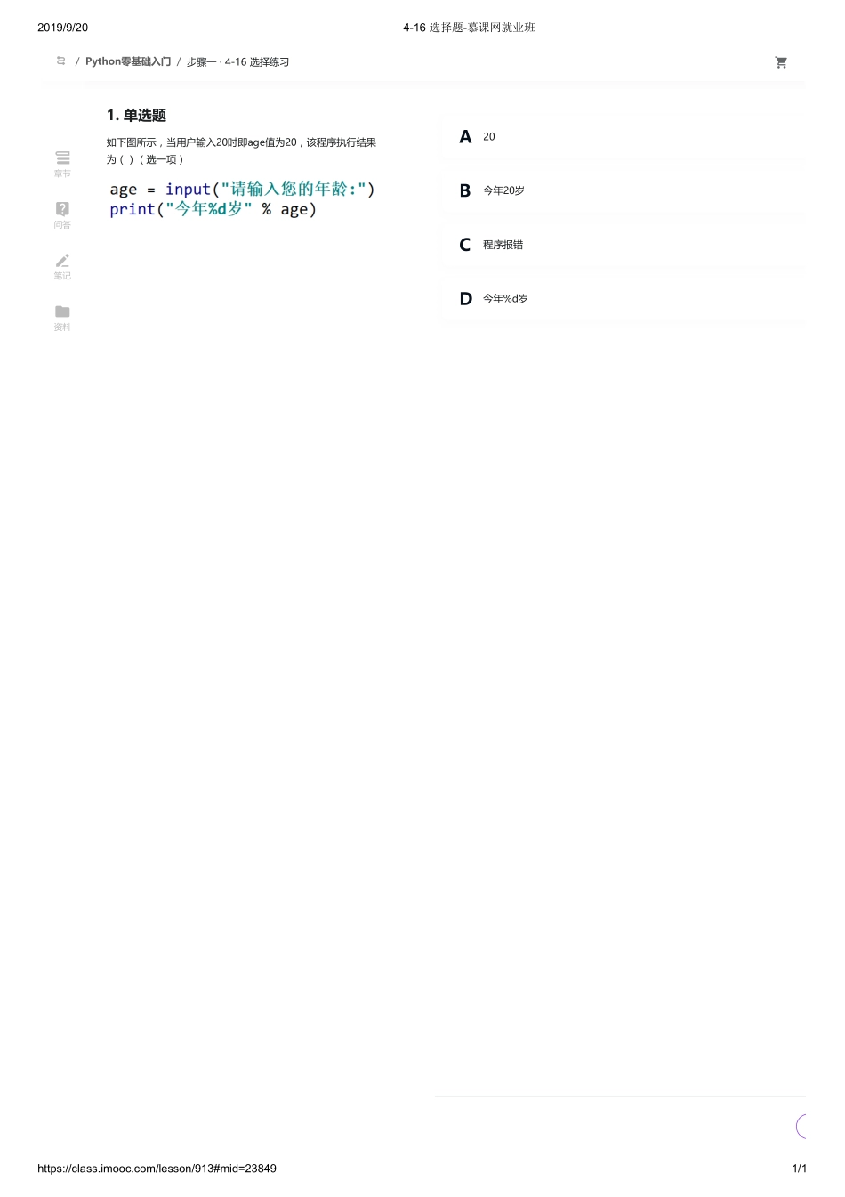 4-16 选择题-慕课网就业班【ctokey.com免费学习】.pdf_第1页