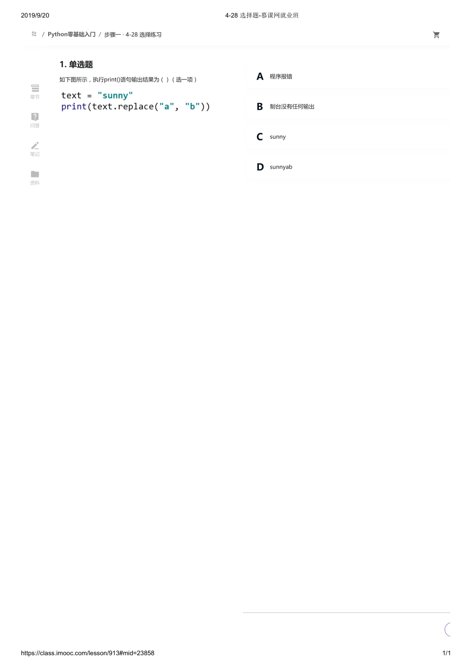 4-28 选择题-慕课网就业班【ctokey.com免费学习】.pdf_第1页
