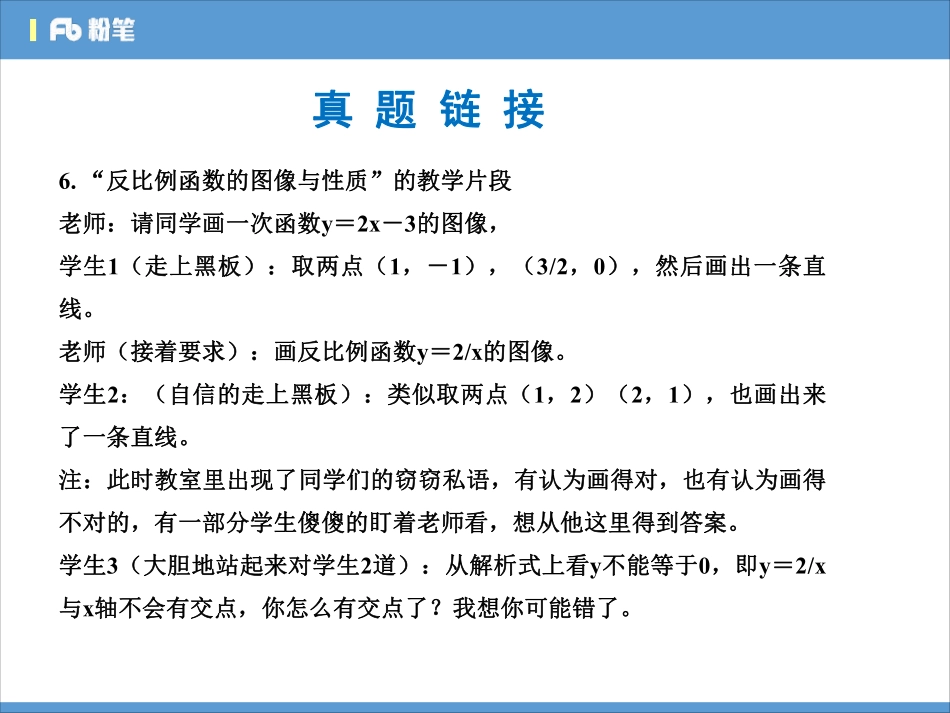 4.19晚招聘笔试数学系统班理论精讲-教材教法6..pdf_第3页