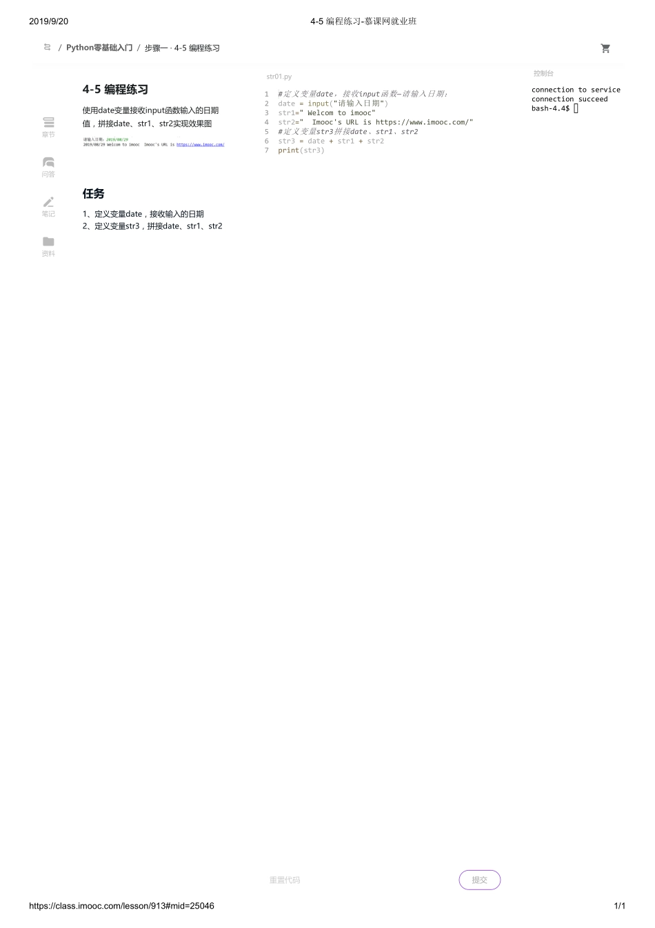 4-05 编程练习-慕课网就业班【ctokey.com免费学习】.pdf_第1页