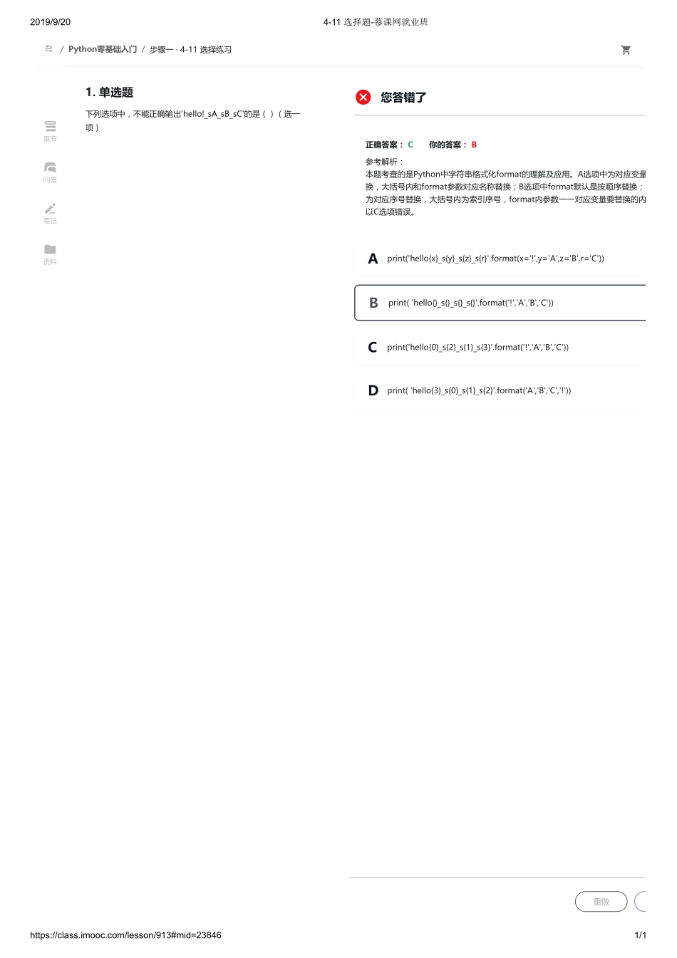 4-11 选择题-慕课网就业班【ctokey.com免费学习】.pdf_第1页