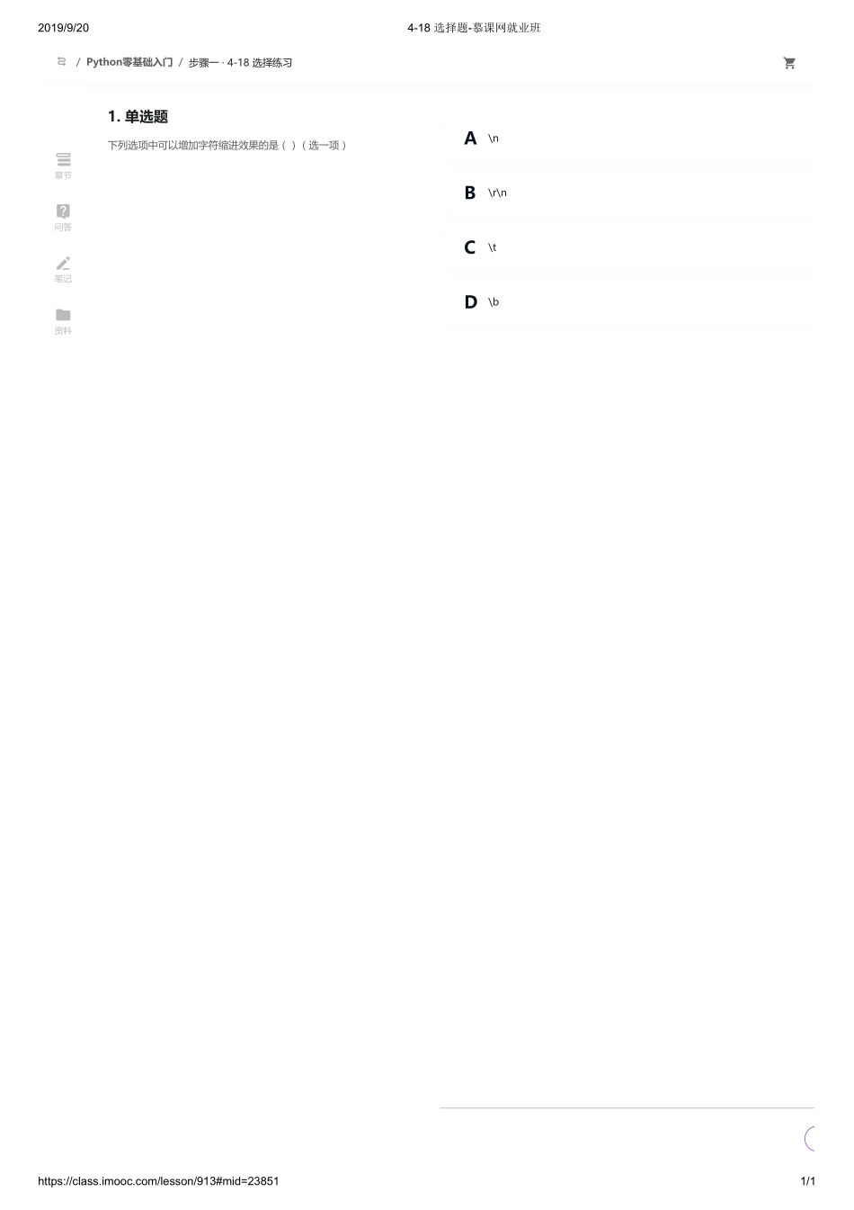 4-18 选择题-慕课网就业班【ctokey.com免费学习】.pdf_第1页