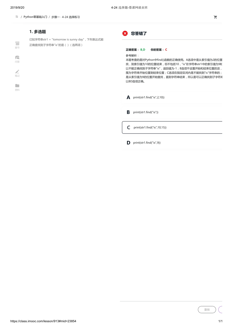 4-24 选择题-慕课网就业班【ctokey.com免费学习】.pdf_第1页