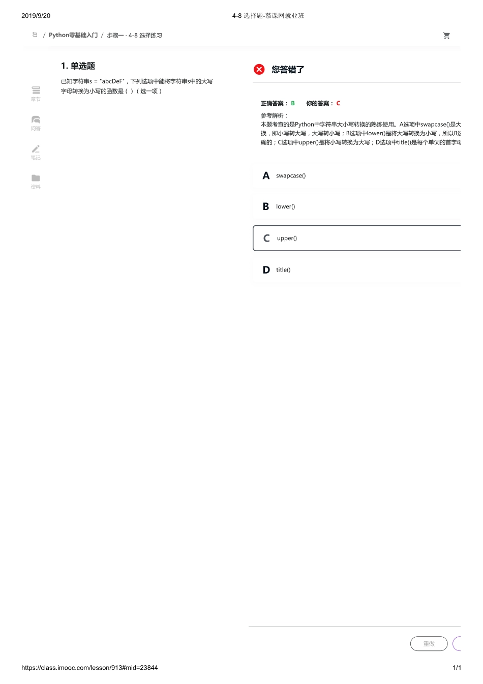 4-8 选择题-慕课网就业班【ctokey.com免费学习】.pdf_第1页