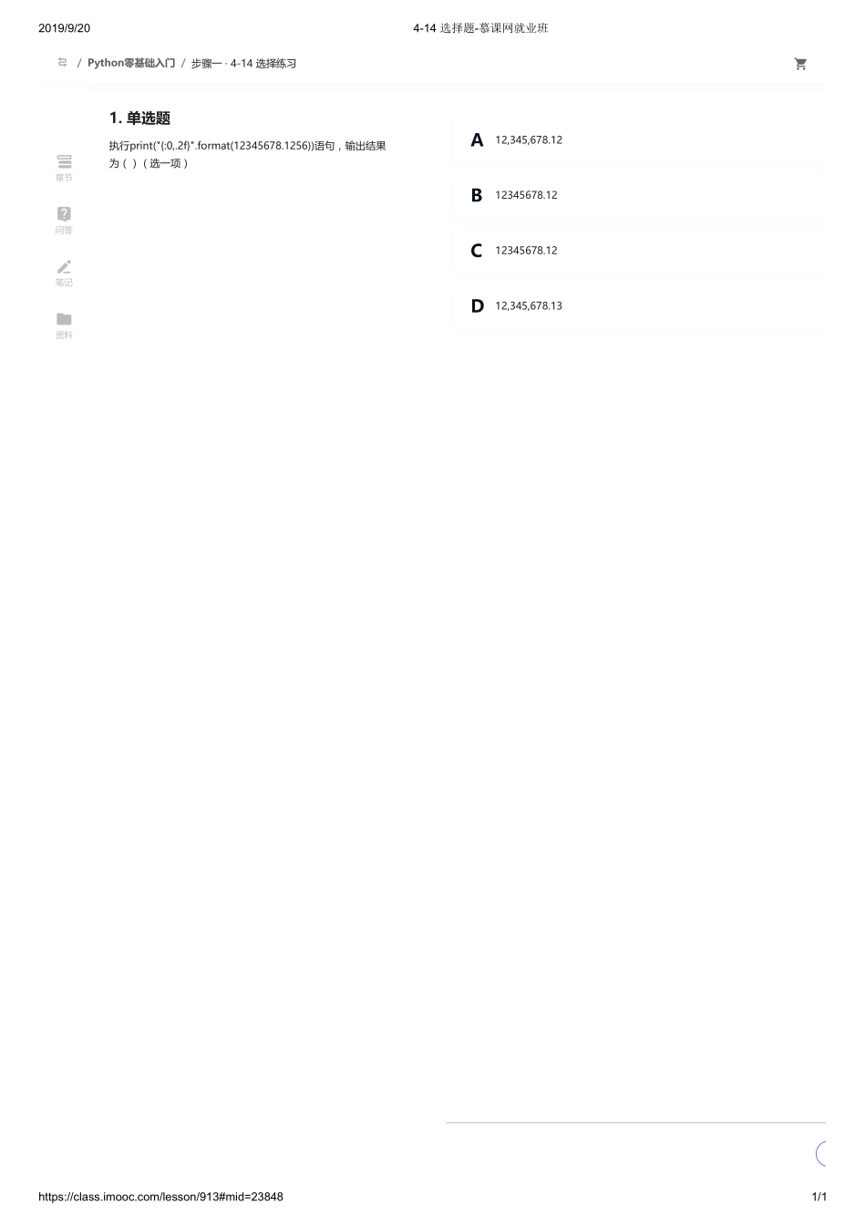 4-14 选择题-慕课网就业班【ctokey.com免费学习】.pdf_第1页