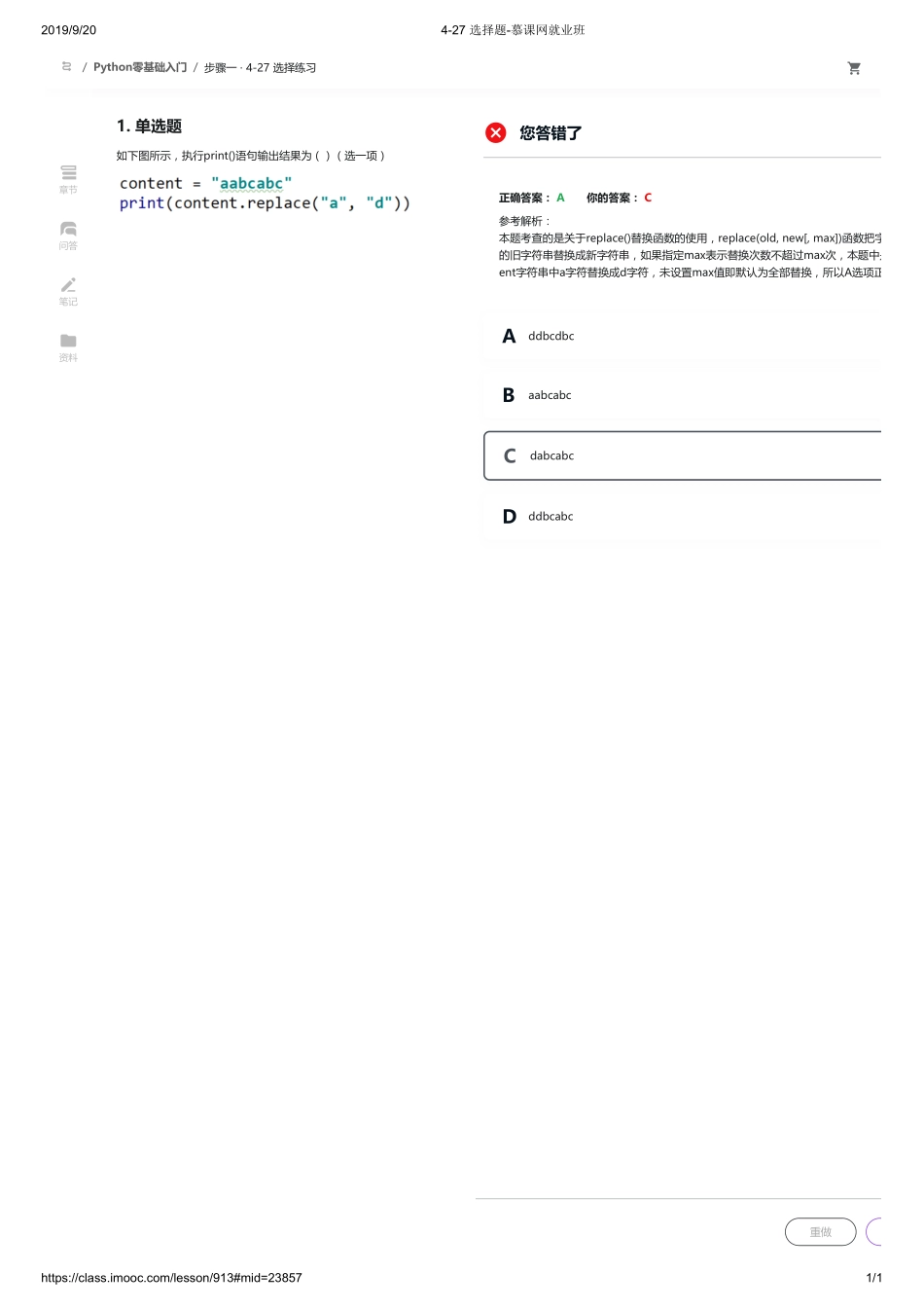 4-27 选择题-慕课网就业班【ctokey.com免费学习】(1).pdf_第1页