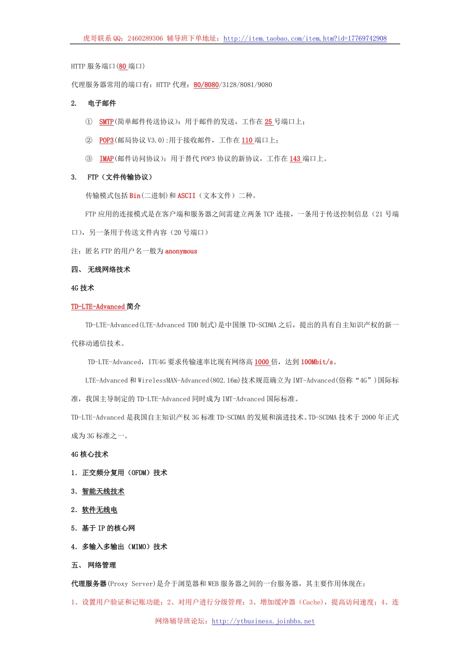 5.综合布线（第五讲 2016-02-29）整理笔记.pdf_第2页