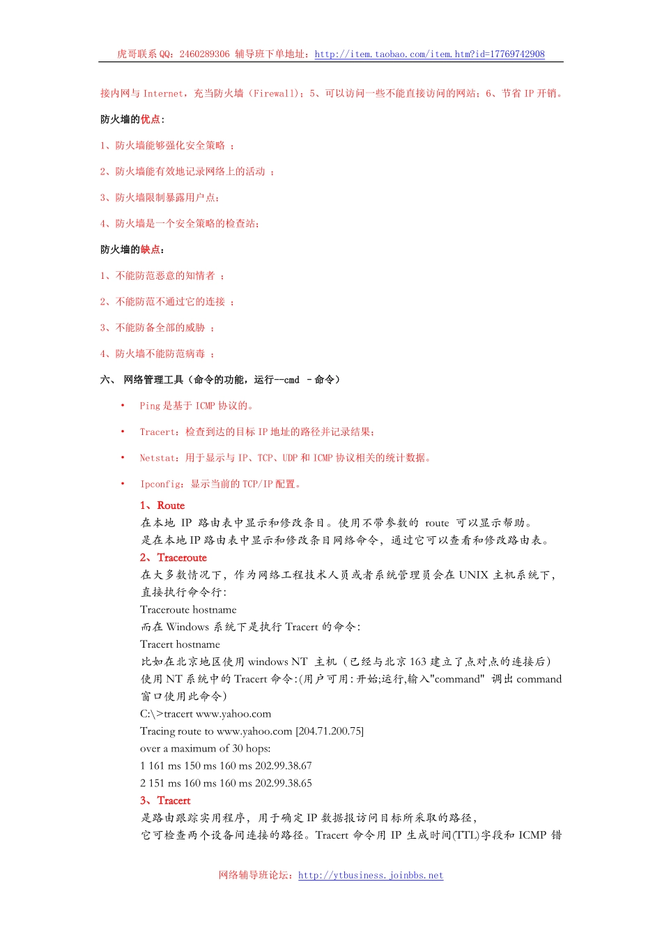 5.综合布线（第五讲 2016-02-29）整理笔记.pdf_第3页