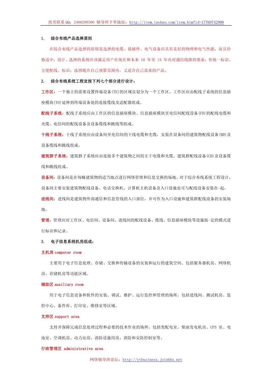 7.综合布线与机房设计（第七讲 2016-03-04）整理笔记.pdf_第1页