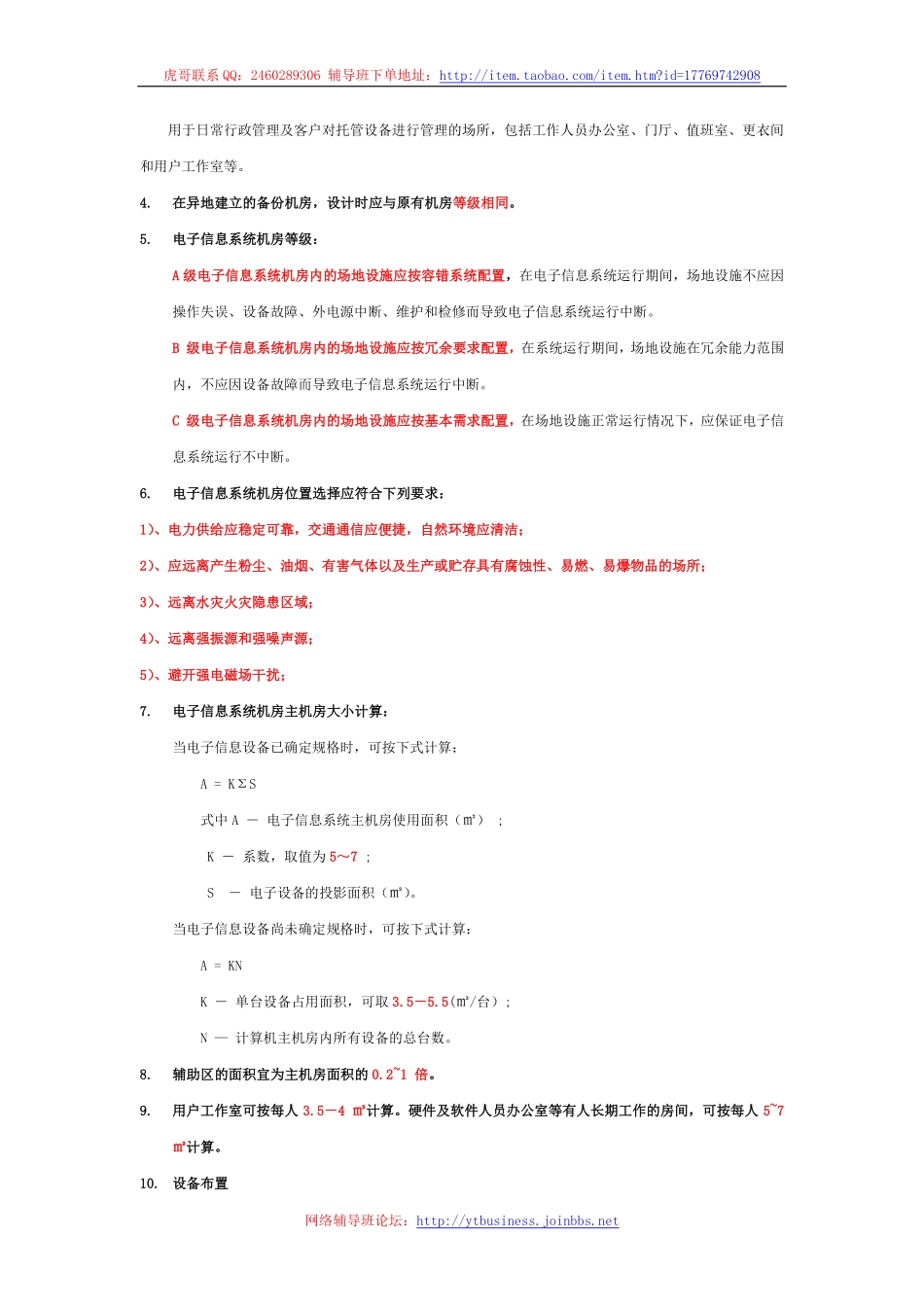 7.综合布线与机房设计（第七讲 2016-03-04）整理笔记.pdf_第2页