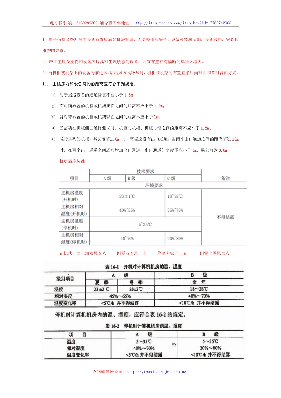 7.综合布线与机房设计（第七讲 2016-03-04）整理笔记.pdf_第3页