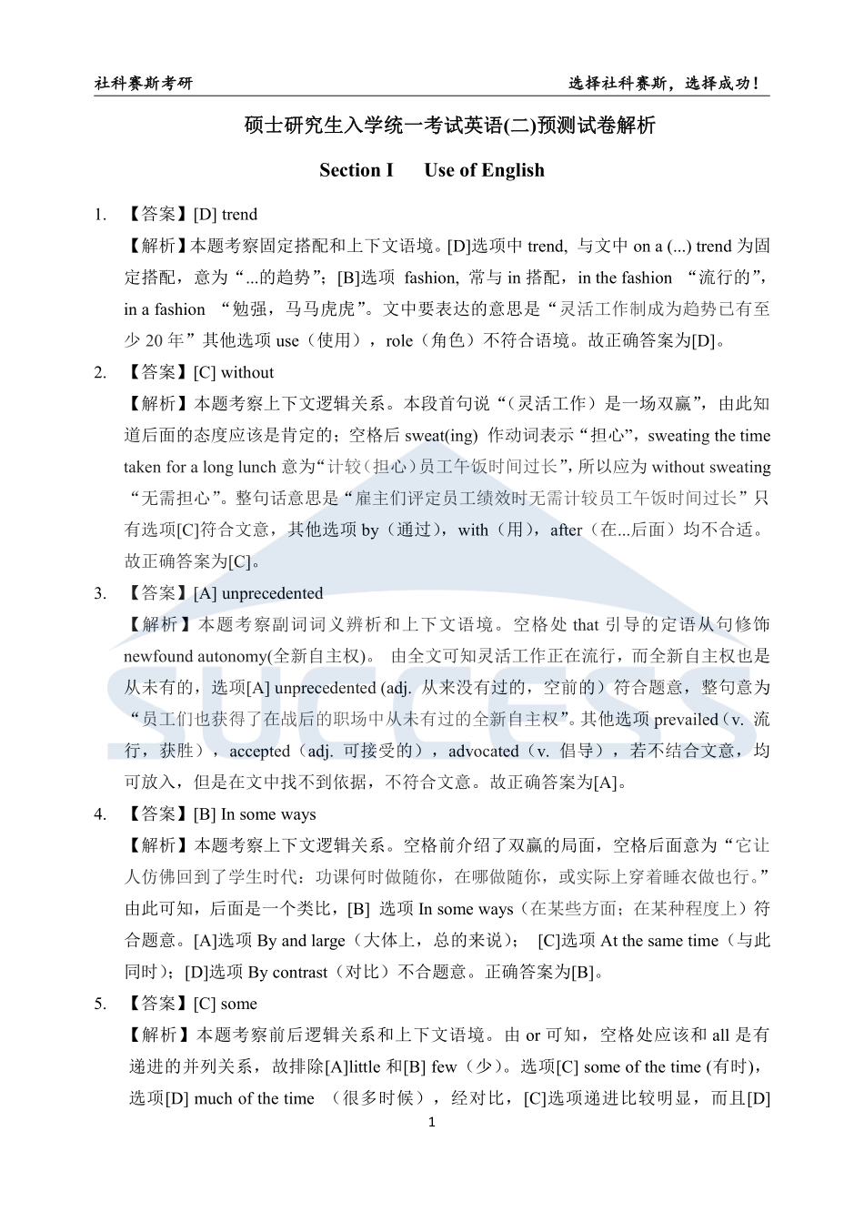 B3-英语解析【公众号：考研满分君】.pdf_第1页