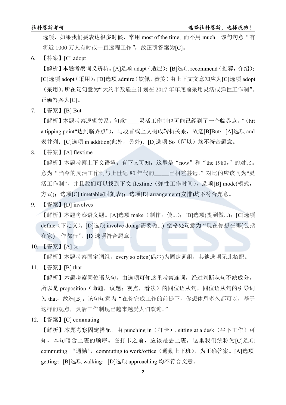 B3-英语解析【公众号：考研满分君】.pdf_第2页