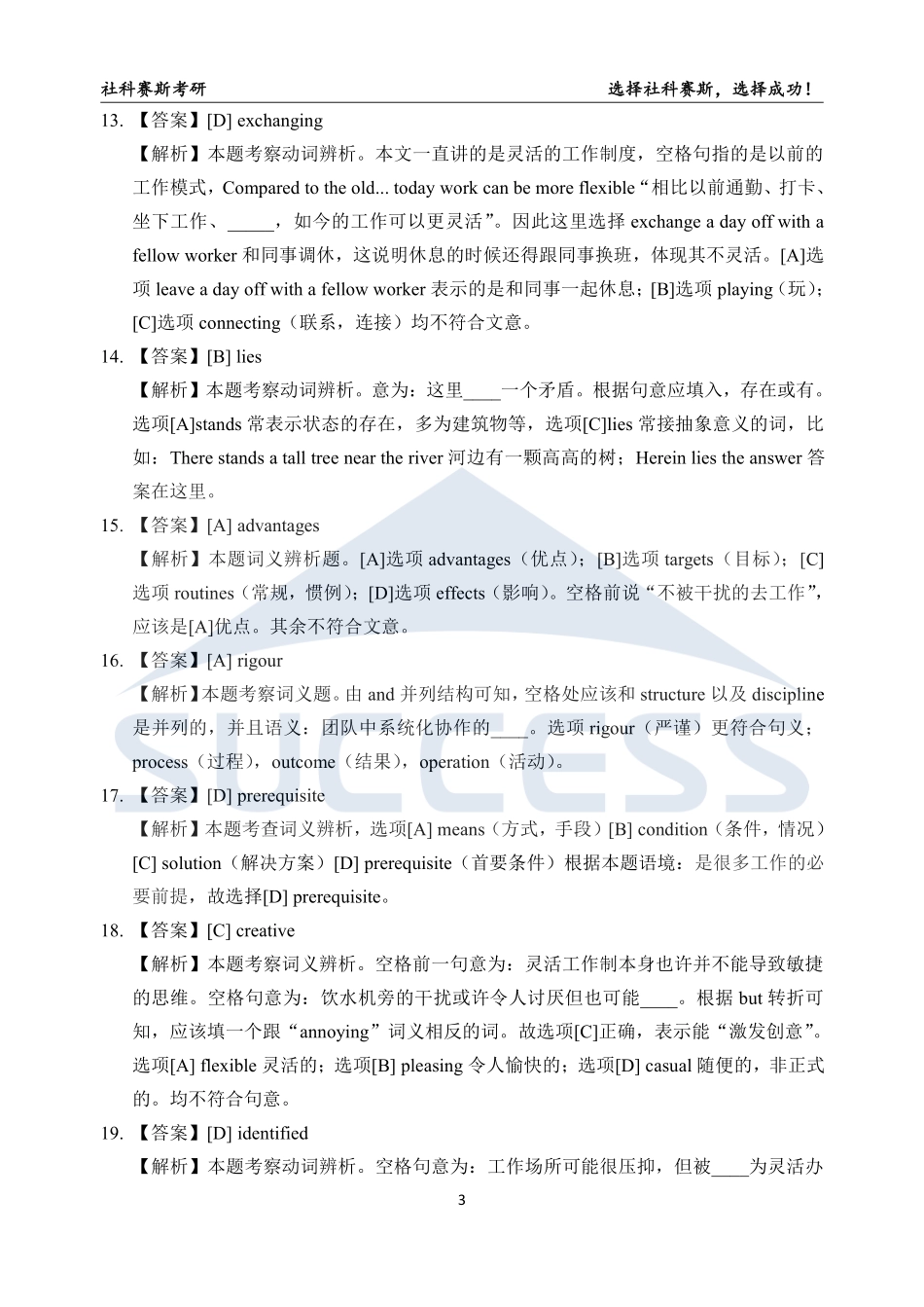 B3-英语解析【公众号：考研满分君】.pdf_第3页