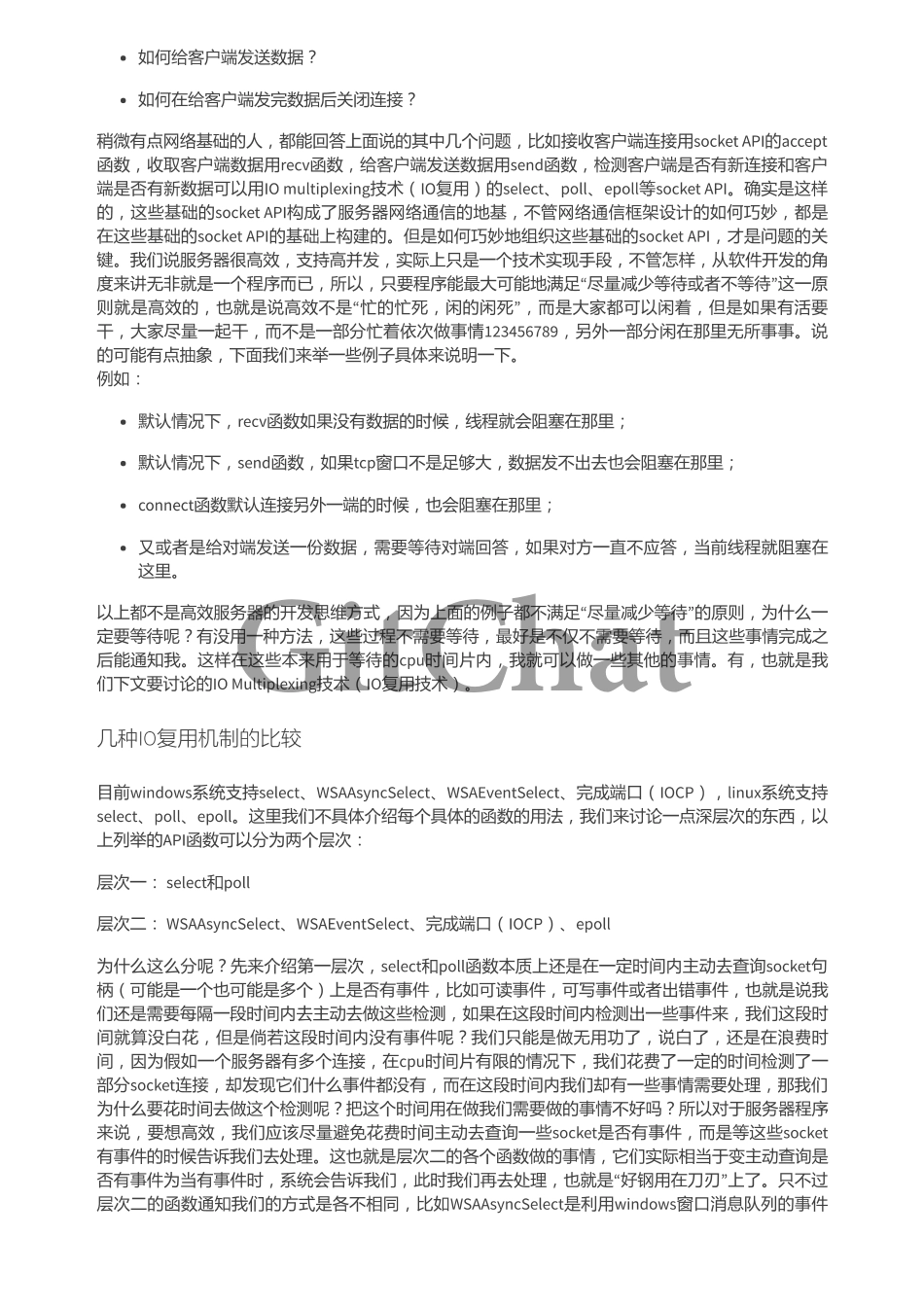 C++ 高性能服务器网络框架设计细节.pdf_第2页